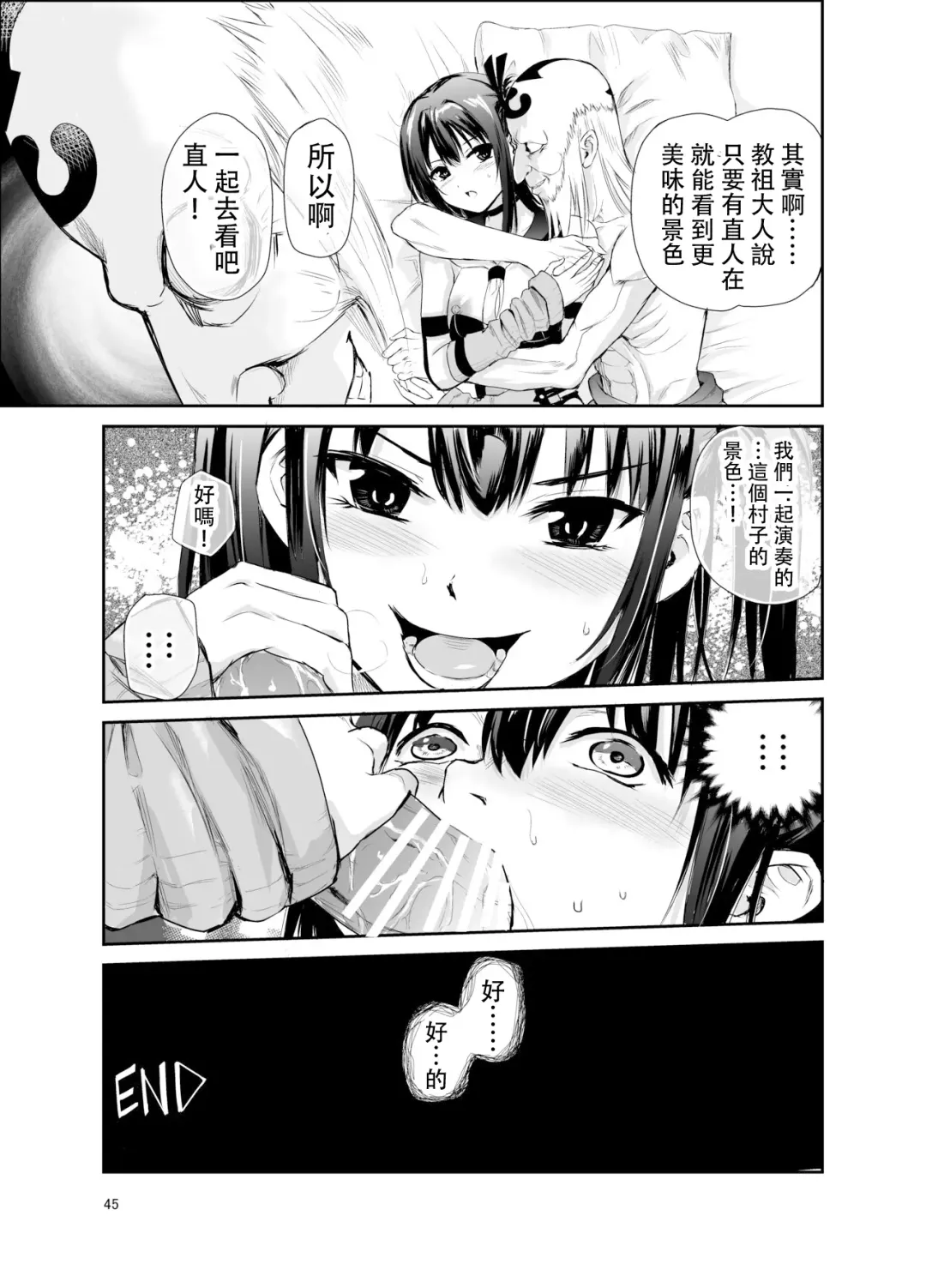 [Tricky] Tsuyagari Mura 6 ~Kareshi o Mamoru Tame Hikyou no Mura de Kyousei Gohoushi & NTR Sex~ Fhentai - Page 44