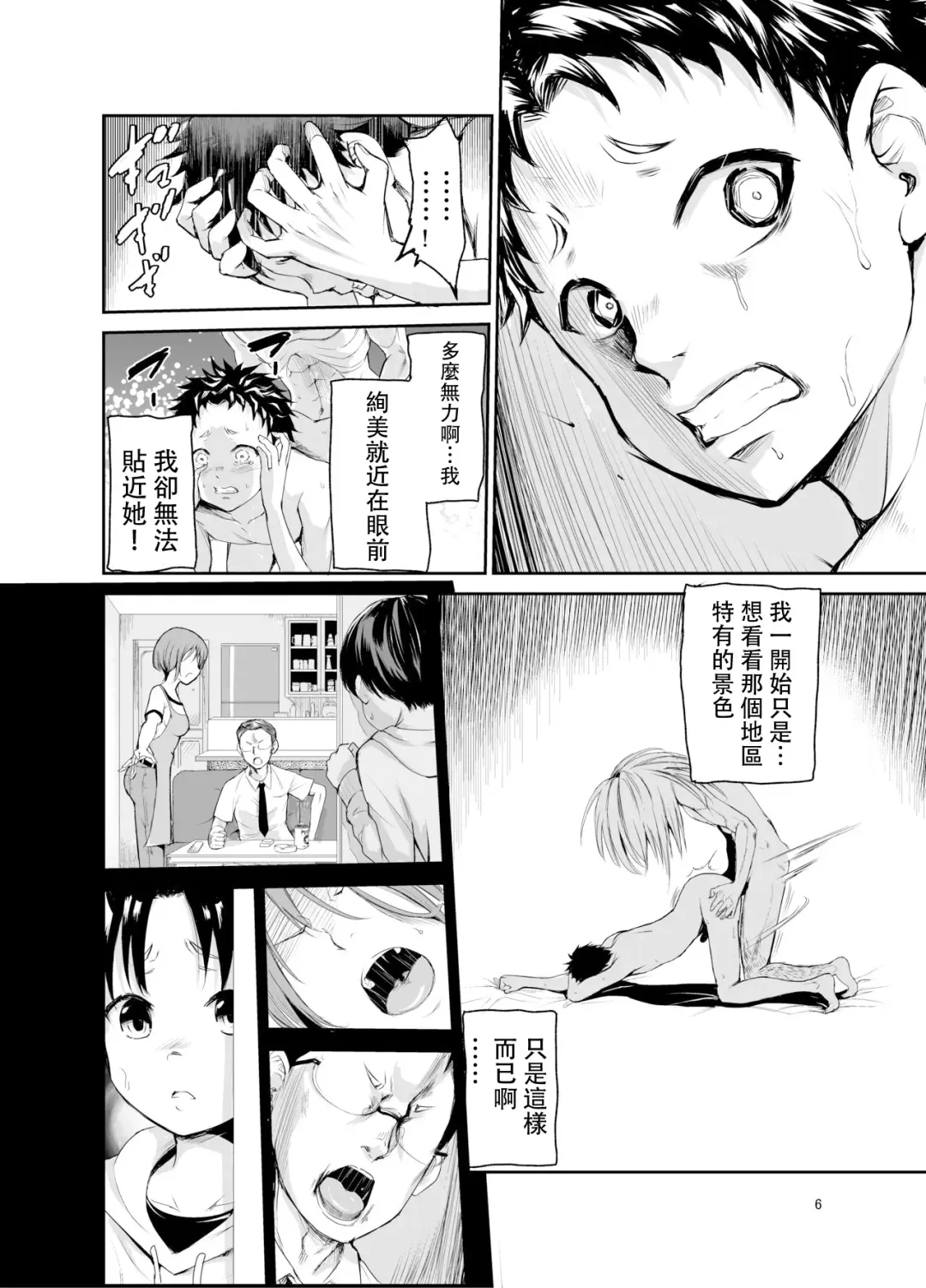 [Tricky] Tsuyagari Mura 6 ~Kareshi o Mamoru Tame Hikyou no Mura de Kyousei Gohoushi & NTR Sex~ Fhentai - Page 5
