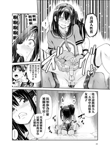 [Tricky] Tsuyagari Mura 6 ~Kareshi o Mamoru Tame Hikyou no Mura de Kyousei Gohoushi & NTR Sex~ Fhentai - Page 19