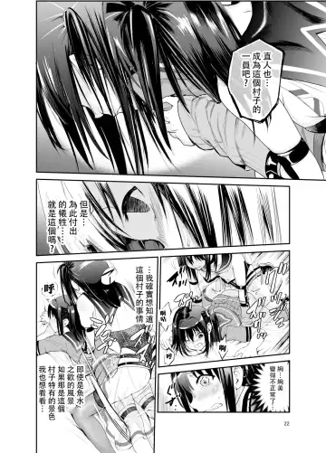 [Tricky] Tsuyagari Mura 6 ~Kareshi o Mamoru Tame Hikyou no Mura de Kyousei Gohoushi & NTR Sex~ Fhentai - Page 21