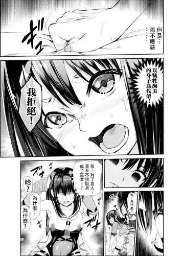 [Tricky] Tsuyagari Mura 6 ~Kareshi o Mamoru Tame Hikyou no Mura de Kyousei Gohoushi & NTR Sex~ Fhentai - Page 22