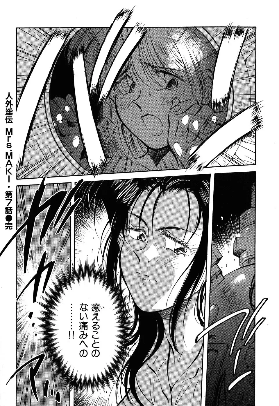 [Aizawa Sanae] Jingai inden Mrs. MAKI Fhentai - Page 195