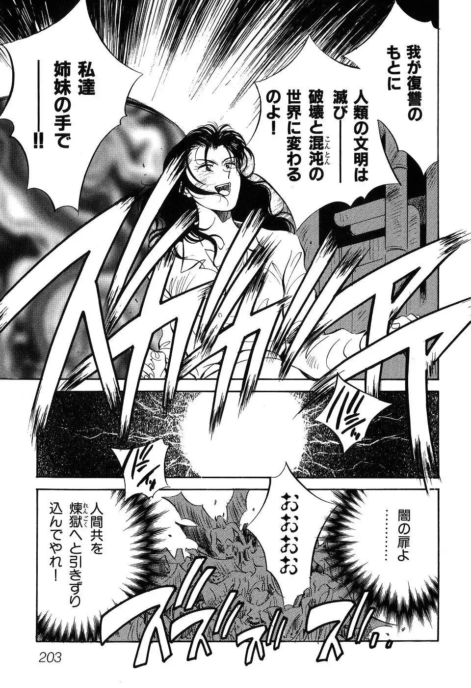 [Aizawa Sanae] Jingai inden Mrs. MAKI Fhentai - Page 204