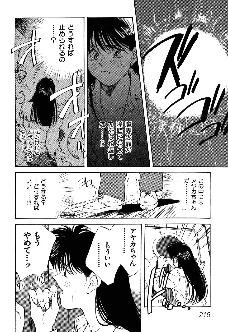 [Aizawa Sanae] Jingai inden Mrs. MAKI Fhentai - Page 217