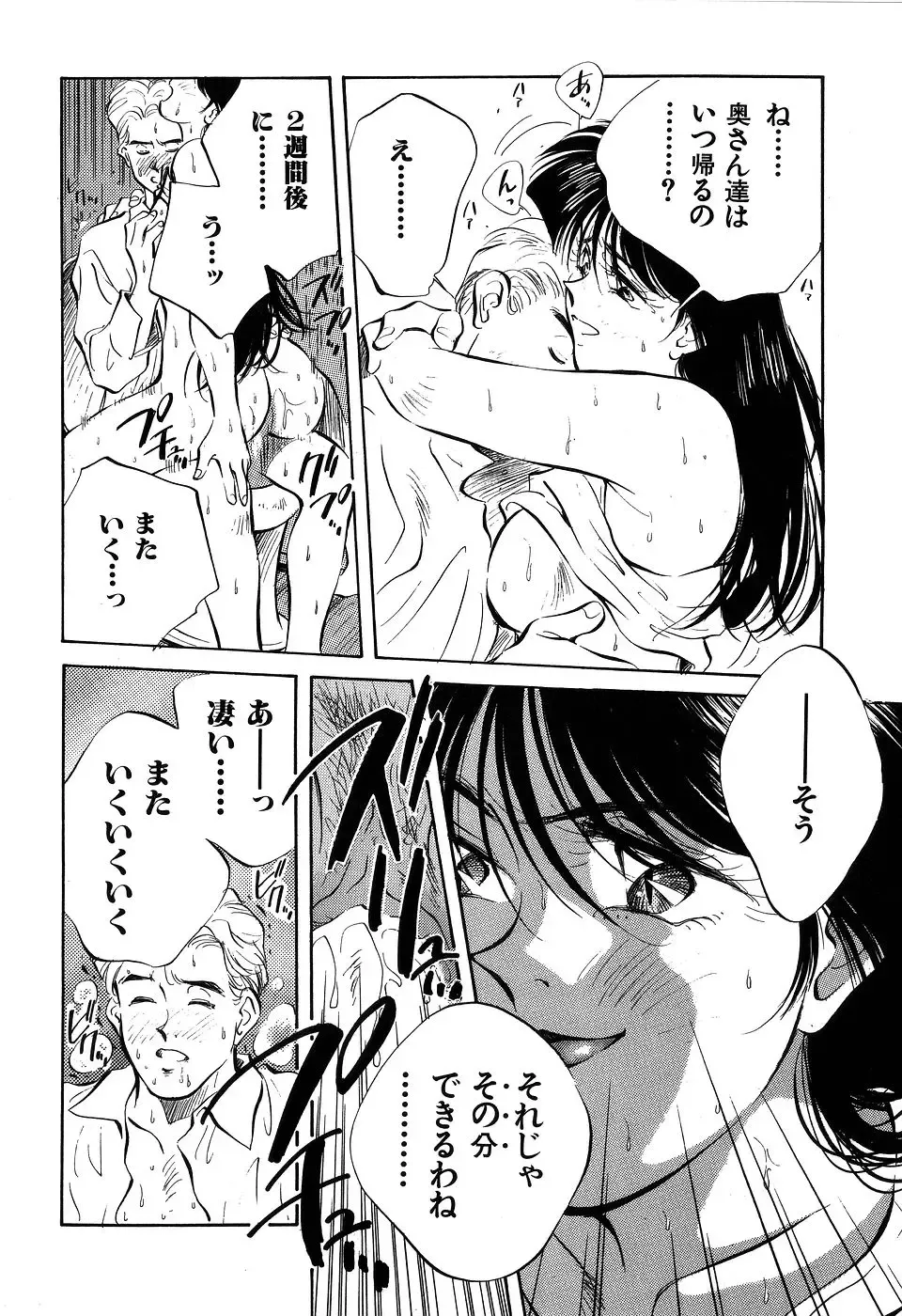 [Aizawa Sanae] Jingai inden Mrs. MAKI Fhentai - Page 70