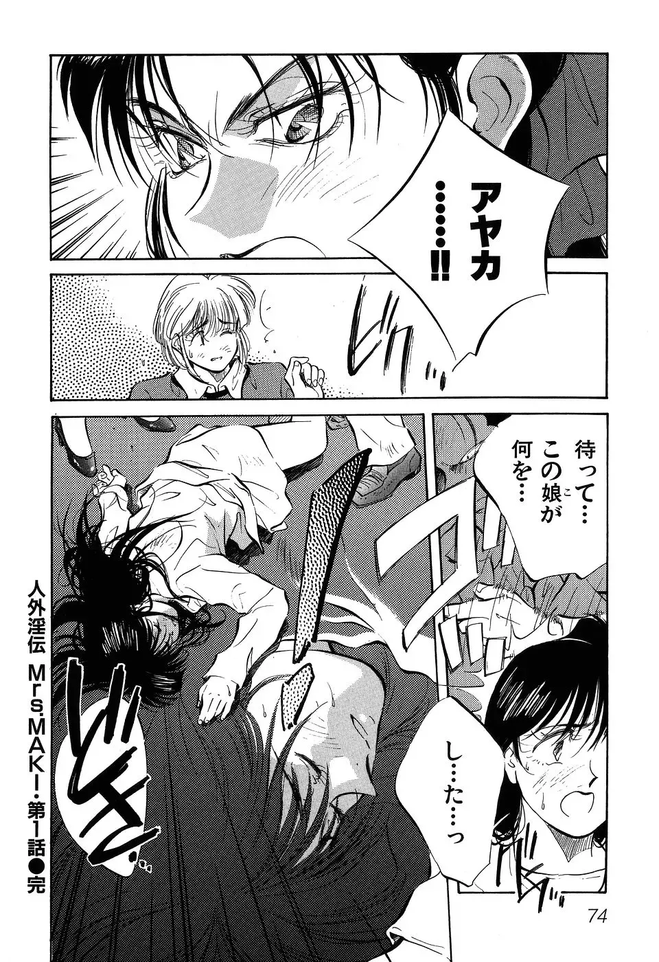 [Aizawa Sanae] Jingai inden Mrs. MAKI Fhentai - Page 76