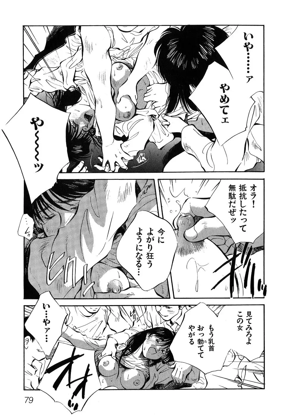 [Aizawa Sanae] Jingai inden Mrs. MAKI Fhentai - Page 81