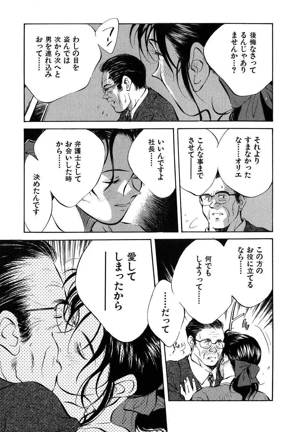 [Aizawa Sanae] Jingai inden Mrs. MAKI Fhentai - Page 87