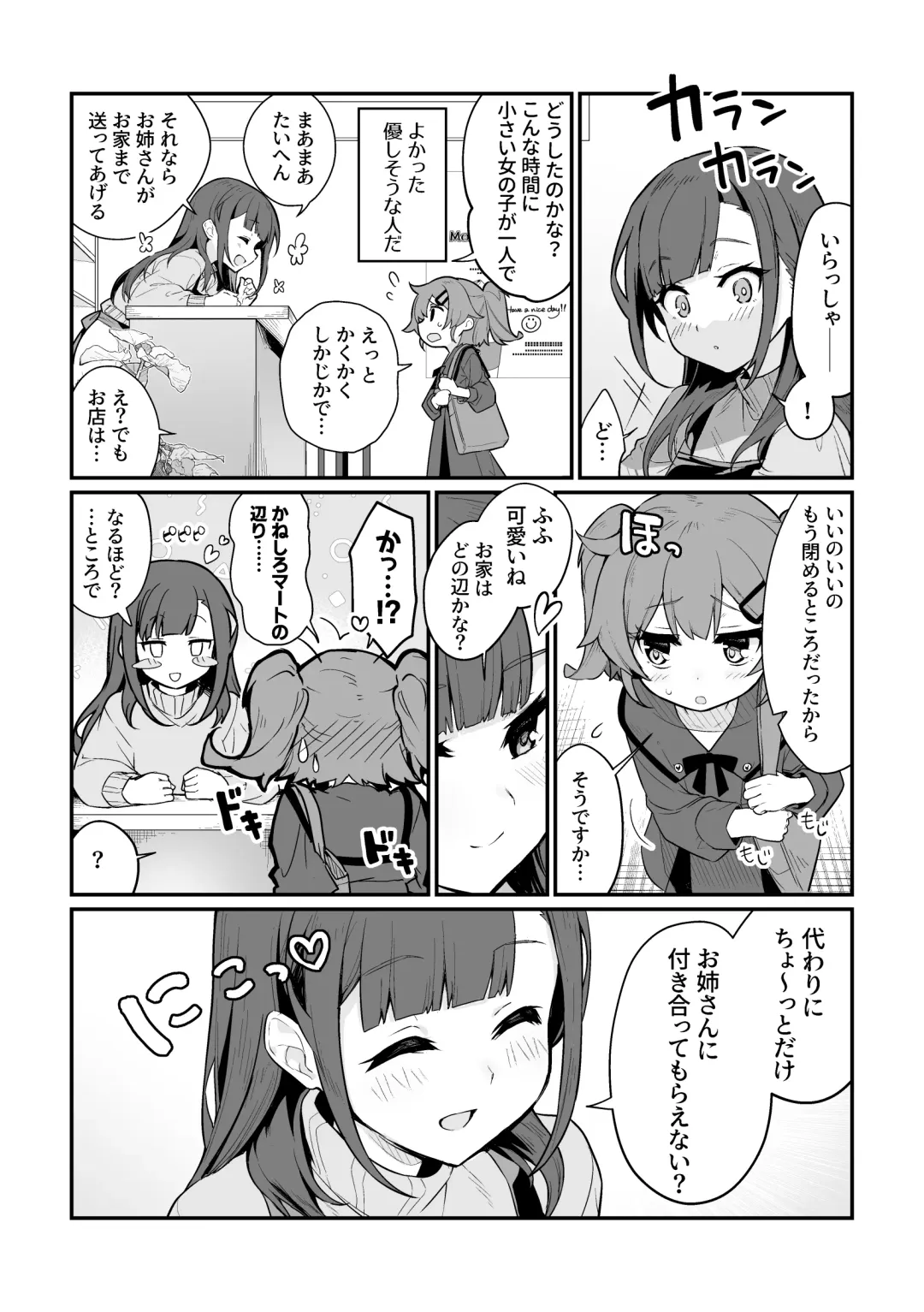 [Pedopetton] Toraeta mama de Hanasanaide Fhentai - Page 3