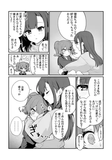 [Pedopetton] Toraeta mama de Hanasanaide Fhentai - Page 9