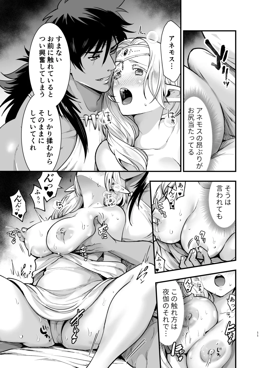 [Tamaki Nao] Orc no Hanayome After Fhentai - Page 10
