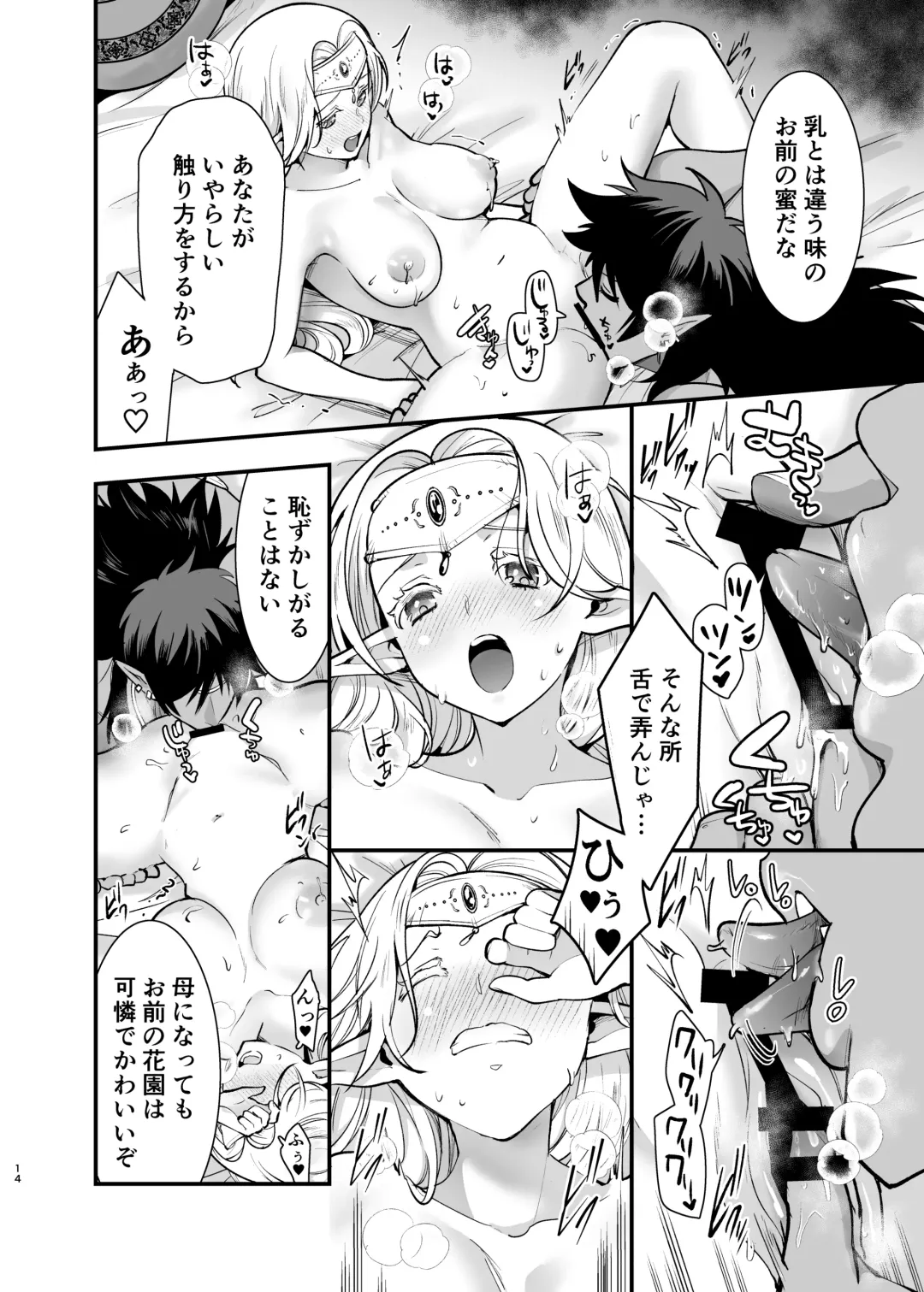 [Tamaki Nao] Orc no Hanayome After Fhentai - Page 13