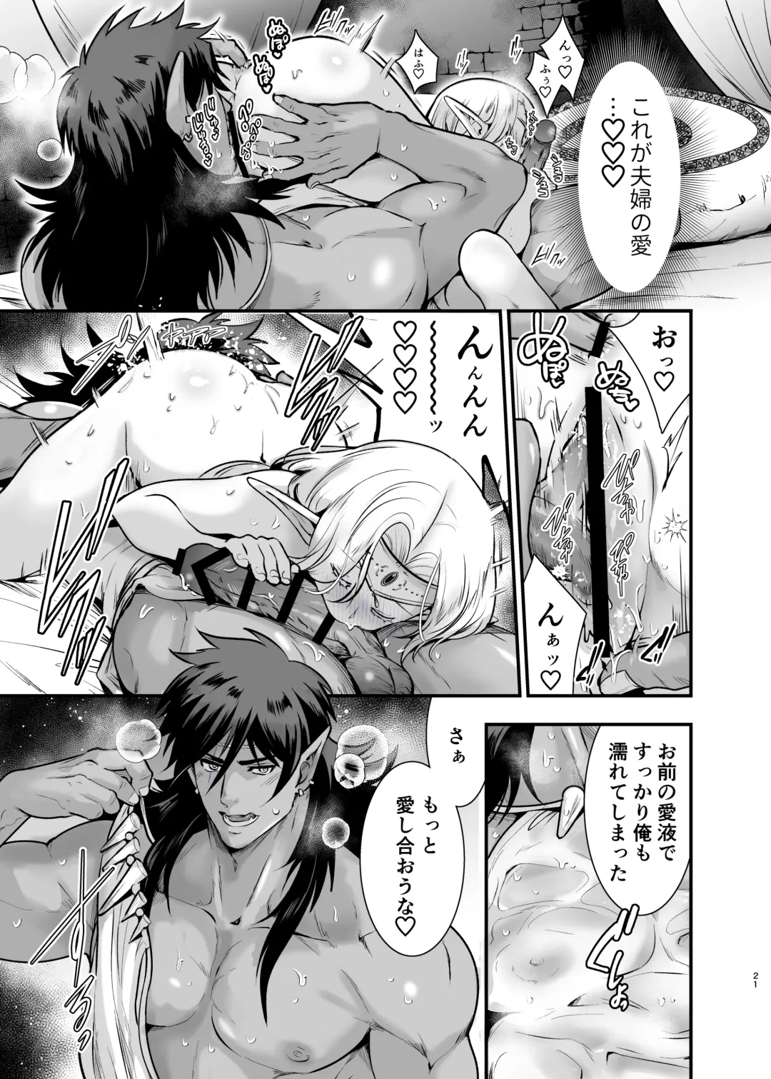 [Tamaki Nao] Orc no Hanayome After Fhentai - Page 20