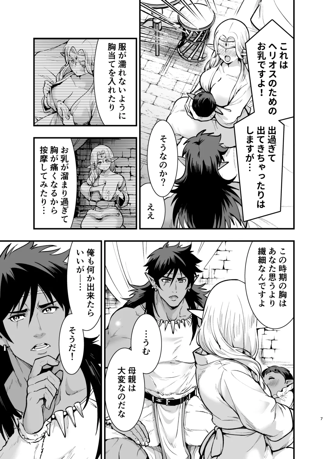 [Tamaki Nao] Orc no Hanayome After Fhentai - Page 6