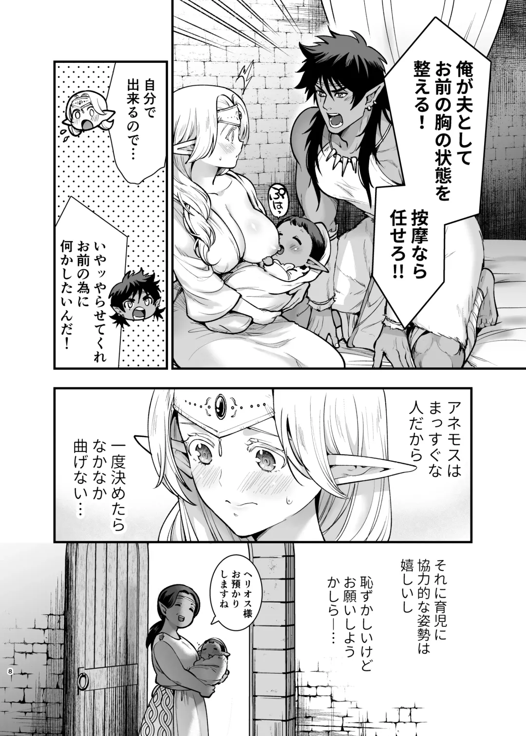 [Tamaki Nao] Orc no Hanayome After Fhentai - Page 7