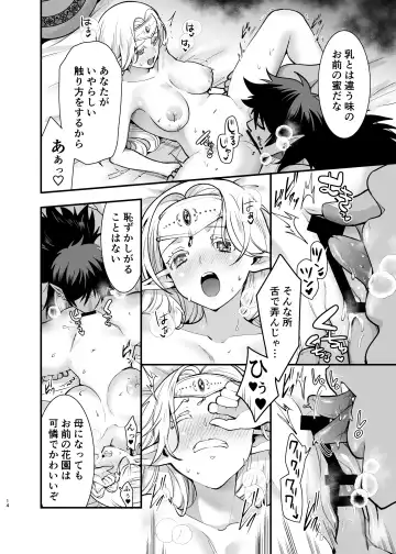 [Tamaki Nao] Orc no Hanayome After Fhentai - Page 13