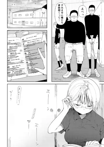 [Doemutan] 〇□Gakuen Yakyuu-bu ~Manatsu no Gasshuku-chuu ni Tanezuke Sareru Joshi Manager-tachi~ 3 Fhentai - Page 8