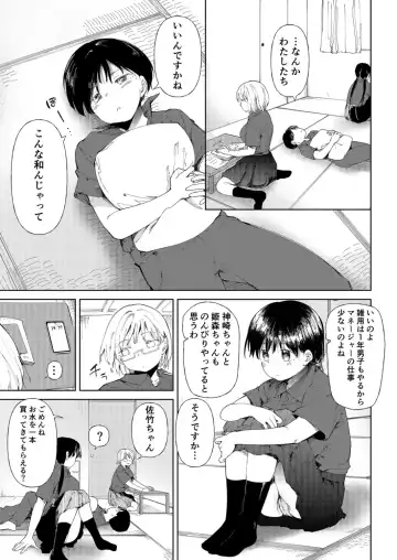 [Doemutan] 〇□Gakuen Yakyuu-bu ~Manatsu no Gasshuku-chuu ni Tanezuke Sareru Joshi Manager-tachi~ 3 Fhentai - Page 9