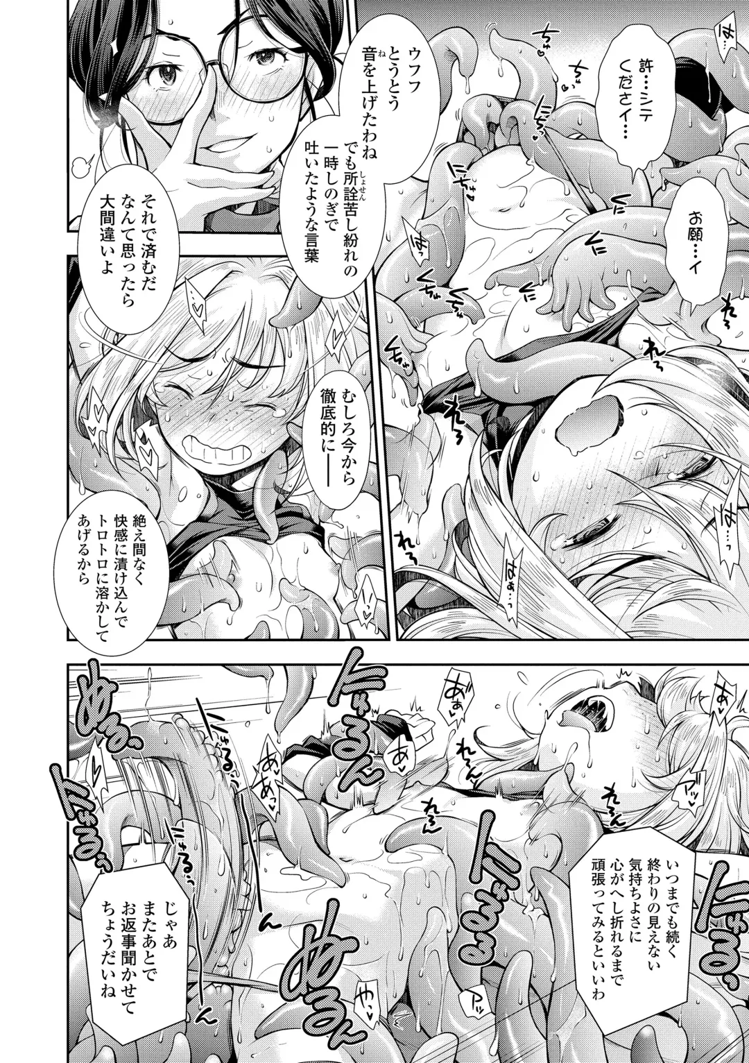 [Ryoumoto Hatsumi] Onnanoko wa Sono Yubi no Ugoki ni Yowain desu Fhentai - Page 190