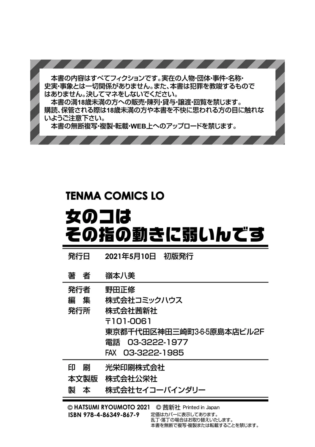 [Ryoumoto Hatsumi] Onnanoko wa Sono Yubi no Ugoki ni Yowain desu Fhentai - Page 194