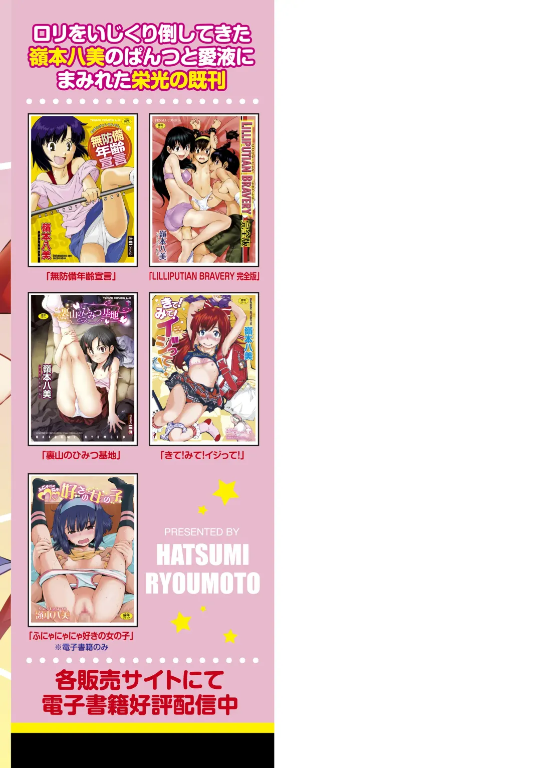 [Ryoumoto Hatsumi] Onnanoko wa Sono Yubi no Ugoki ni Yowain desu Fhentai - Page 195