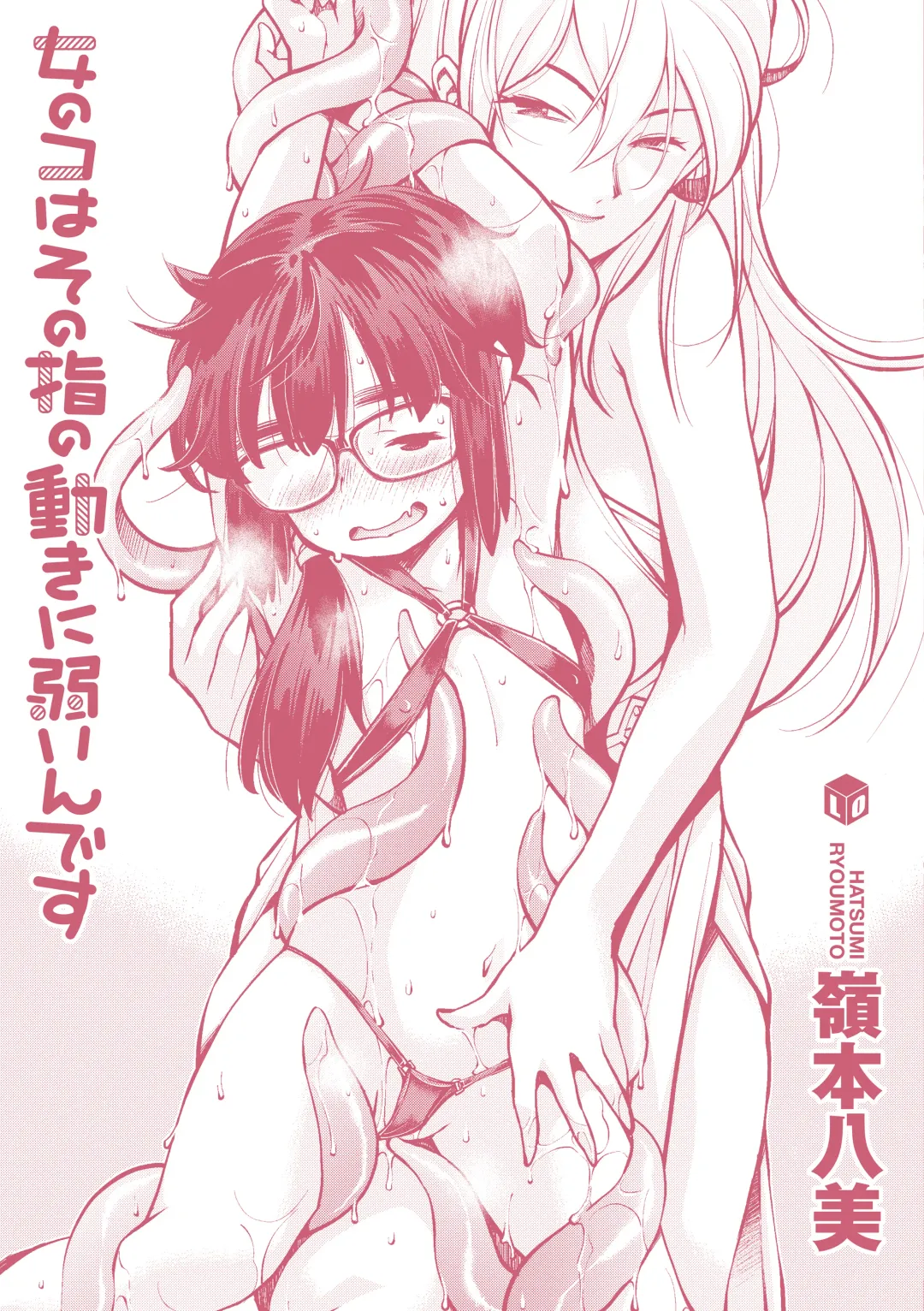[Ryoumoto Hatsumi] Onnanoko wa Sono Yubi no Ugoki ni Yowain desu Fhentai - Page 196