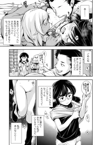 [Ryoumoto Hatsumi] Onnanoko wa Sono Yubi no Ugoki ni Yowain desu Fhentai - Page 7