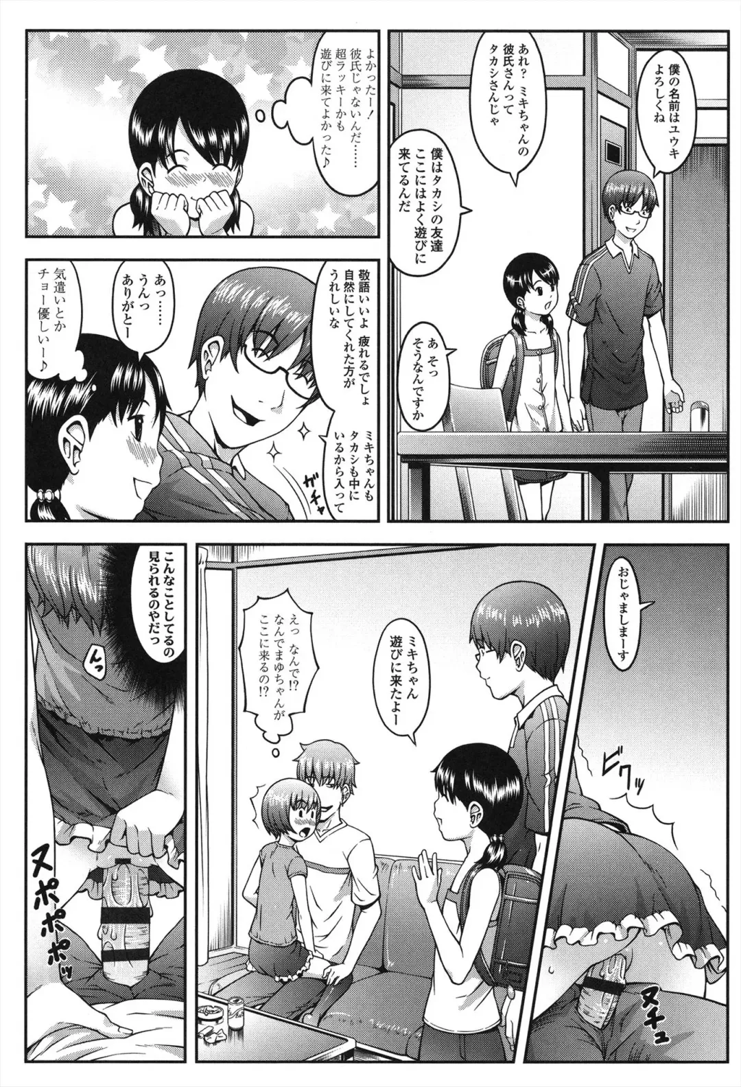 [Sakurafubuki Nel] Nakayoshi Kouen Fhentai - Page 105