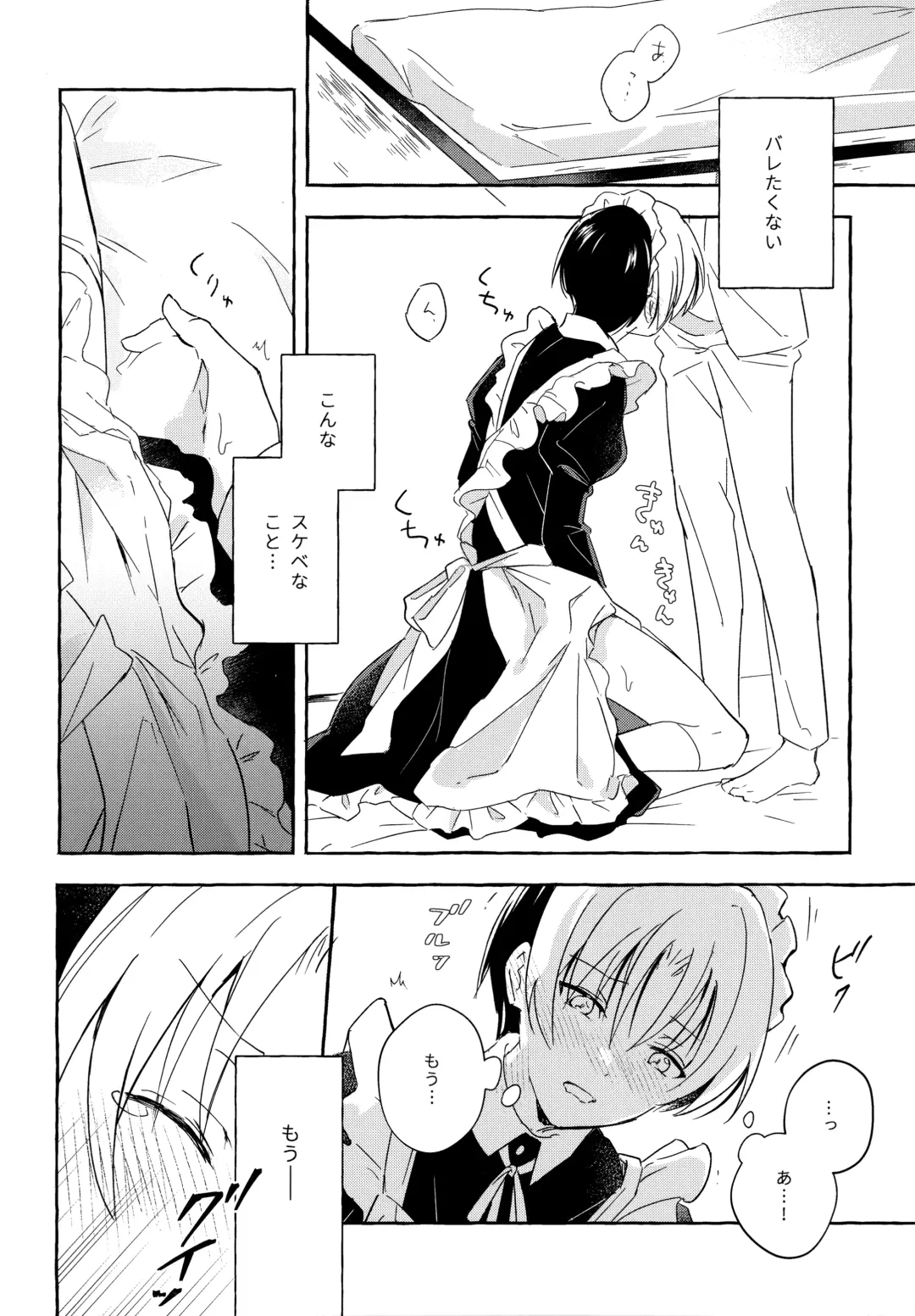 [Samo] Maid Frill no Mukougawa - Beyond the Maid Frills Fhentai - Page 17