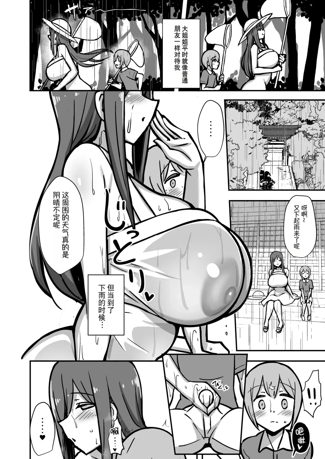 [Hanabi] Shiro OnePi Onee-san to Babubabu Amayadori Ecchi Fhentai - Page 77