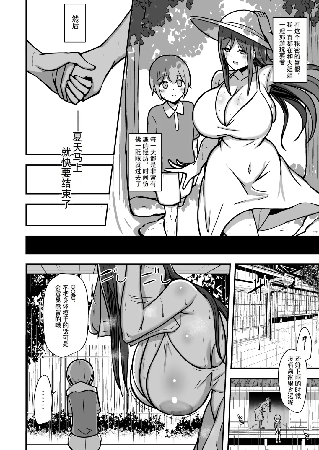 [Hanabi] Shiro OnePi Onee-san to Babubabu Amayadori Ecchi Fhentai - Page 85