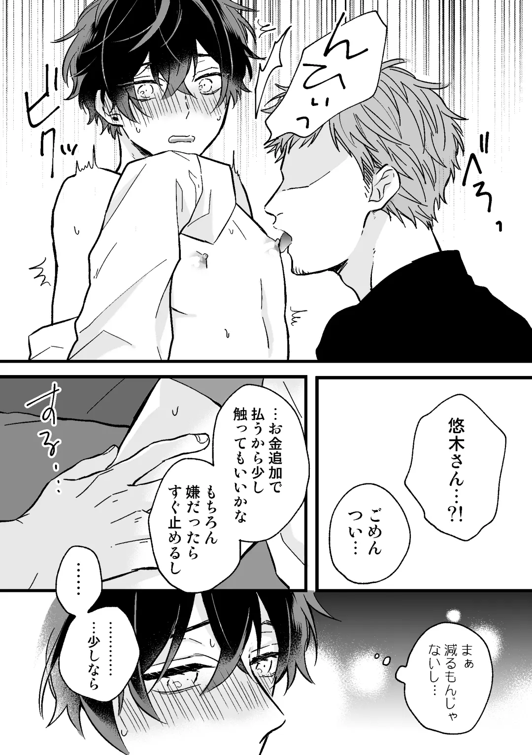 [Niko] P-katsu DK ga Mesu Ochi suru made Fhentai - Page 10