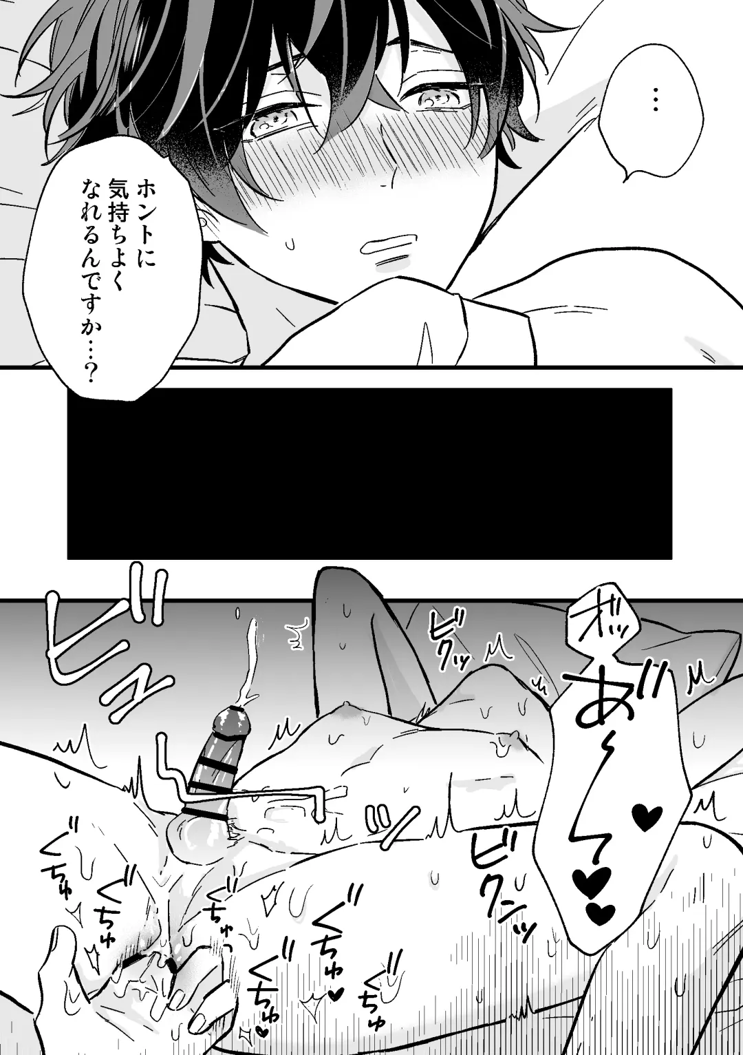 [Niko] P-katsu DK ga Mesu Ochi suru made Fhentai - Page 15