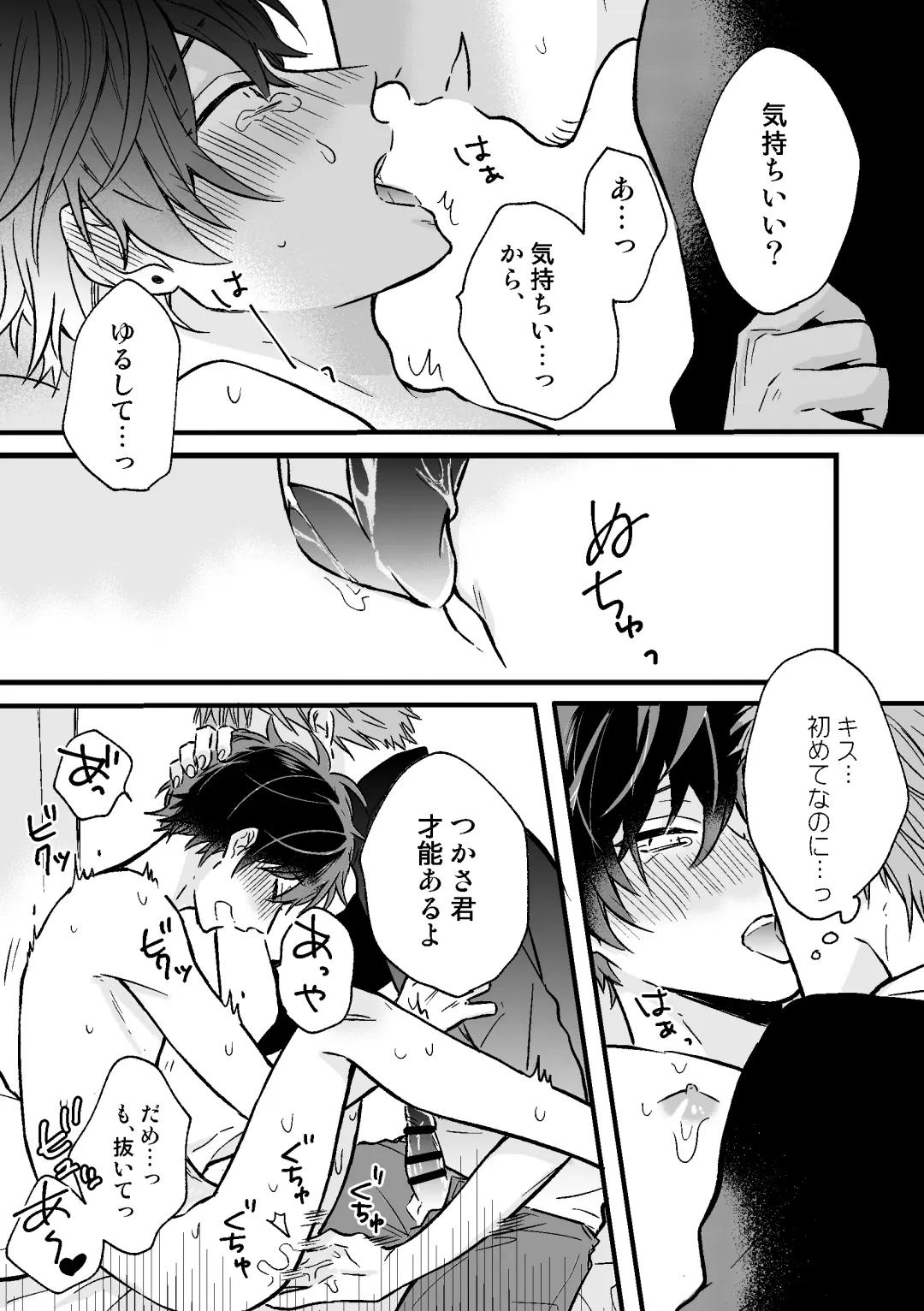 [Niko] P-katsu DK ga Mesu Ochi suru made Fhentai - Page 17