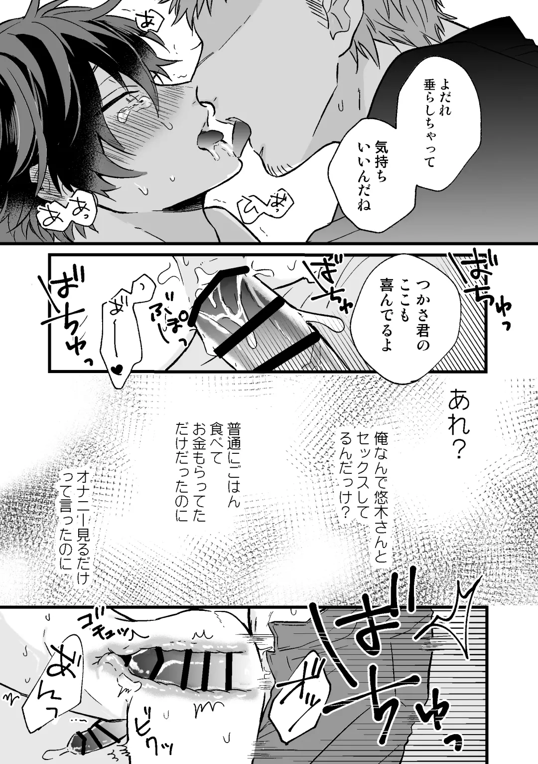 [Niko] P-katsu DK ga Mesu Ochi suru made Fhentai - Page 23