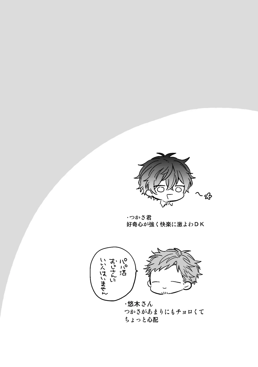 [Niko] P-katsu DK ga Mesu Ochi suru made Fhentai - Page 32