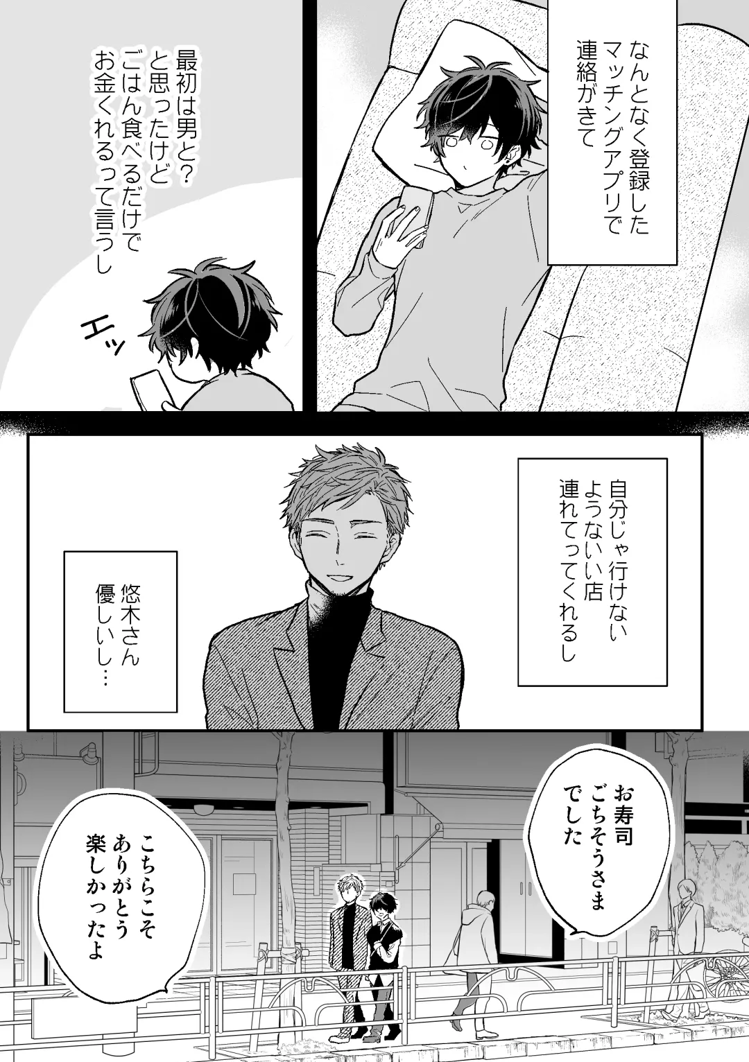 [Niko] P-katsu DK ga Mesu Ochi suru made Fhentai - Page 4