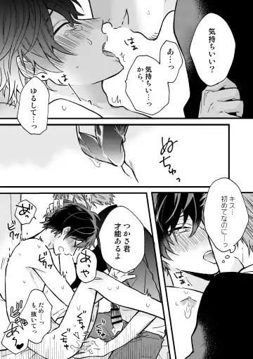 [Niko] P-katsu DK ga Mesu Ochi suru made Fhentai - Page 17