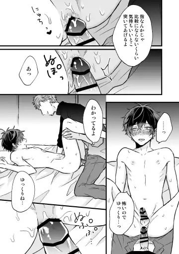 [Niko] P-katsu DK ga Mesu Ochi suru made Fhentai - Page 19