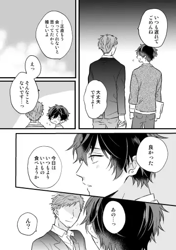 [Niko] P-katsu DK ga Mesu Ochi suru made Fhentai - Page 30