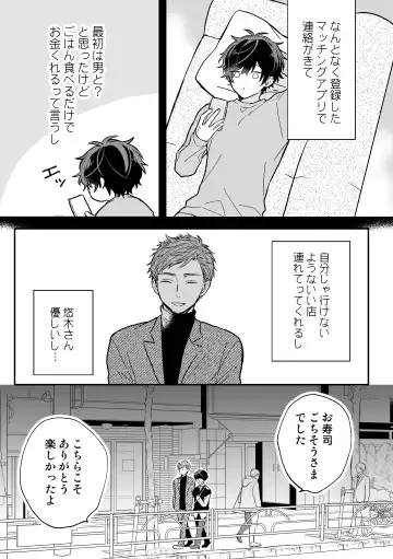 [Niko] P-katsu DK ga Mesu Ochi suru made Fhentai - Page 4