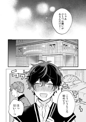 [Niko] P-katsu DK ga Mesu Ochi suru made Fhentai - Page 6