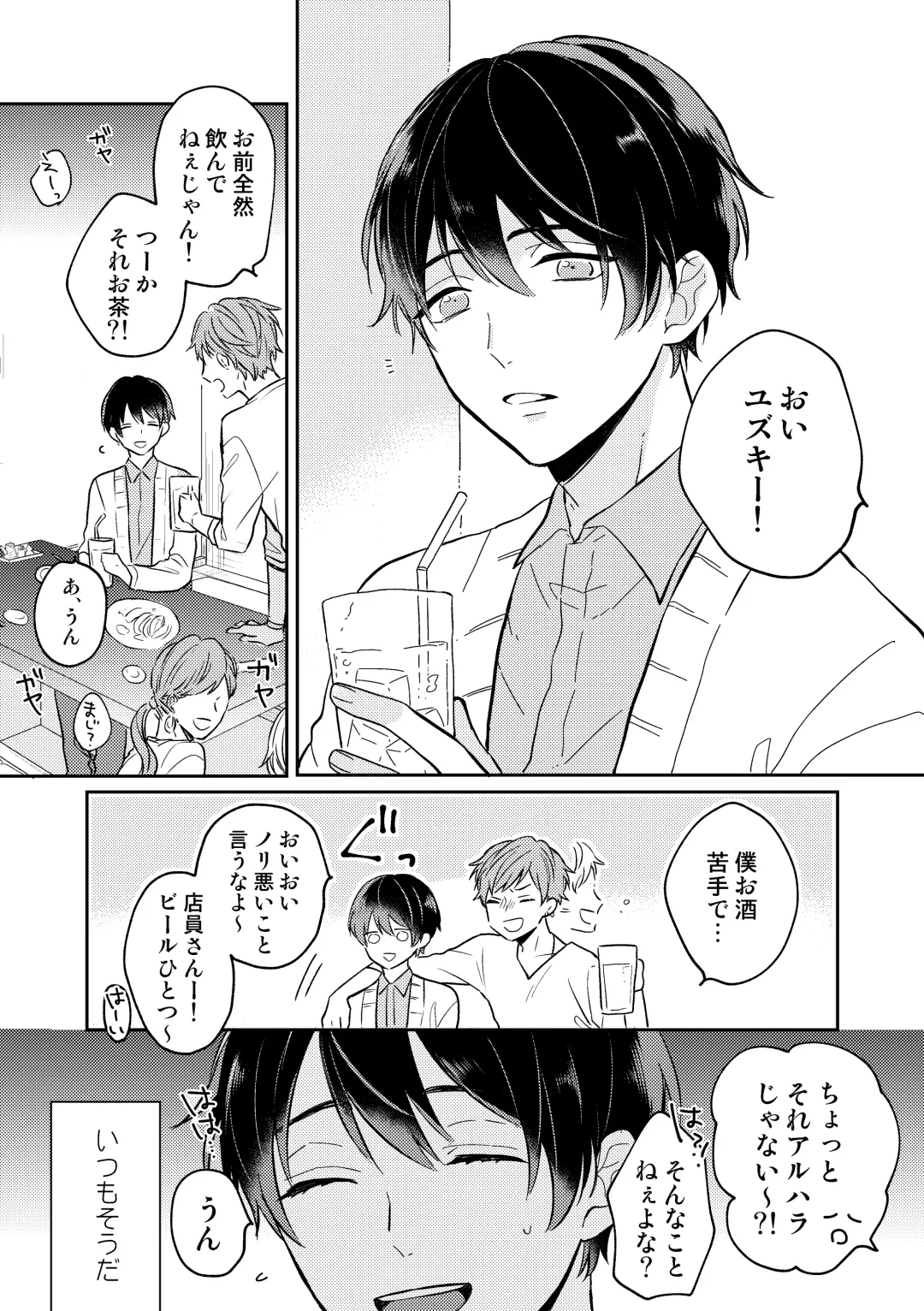 [Niko] Yuzuki-kun wa Kotowarenai Fhentai - Page 1