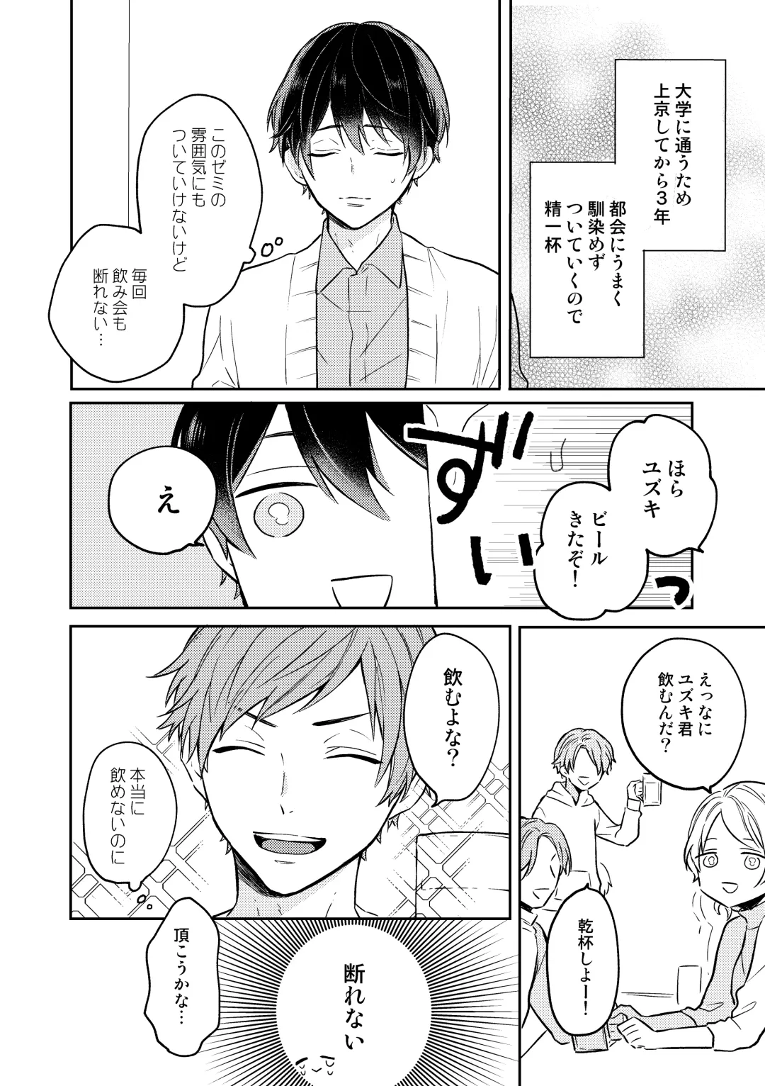 [Niko] Yuzuki-kun wa Kotowarenai Fhentai - Page 2