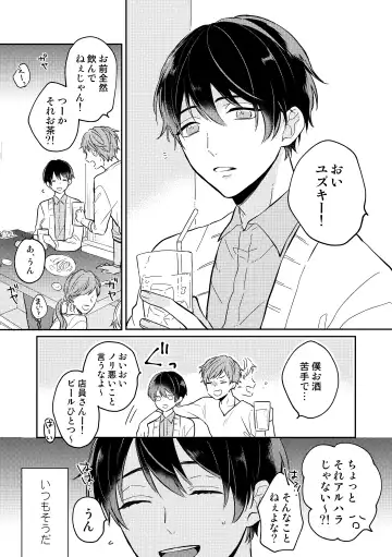 Read [Niko] Yuzuki-kun wa Kotowarenai - Fhentai