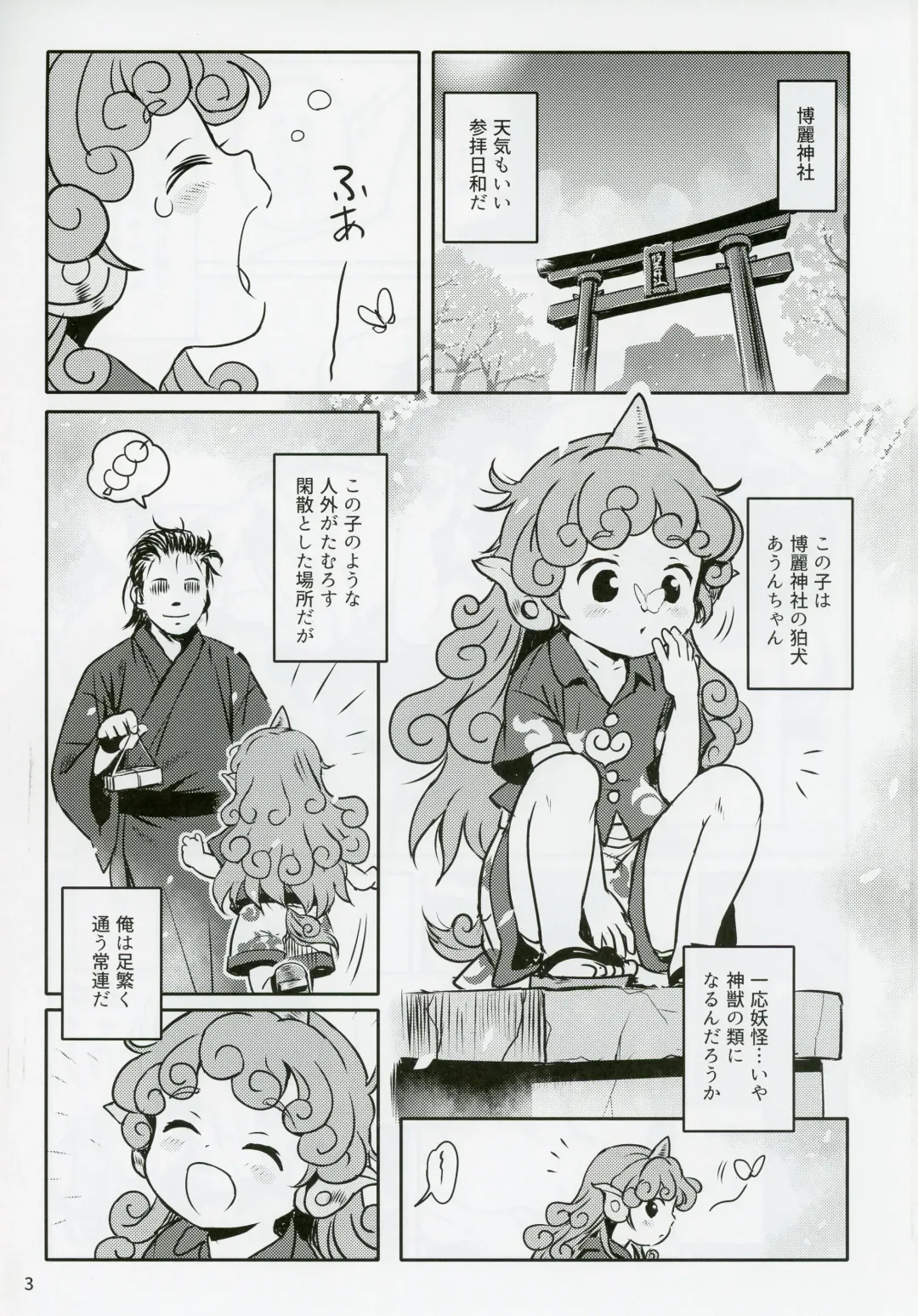 [Cock Robin] Haratte! Aun-chan! Fhentai - Page 2