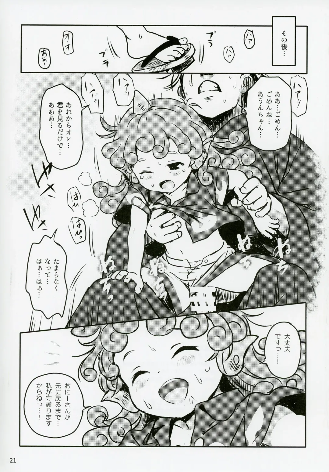 [Cock Robin] Haratte! Aun-chan! Fhentai - Page 20