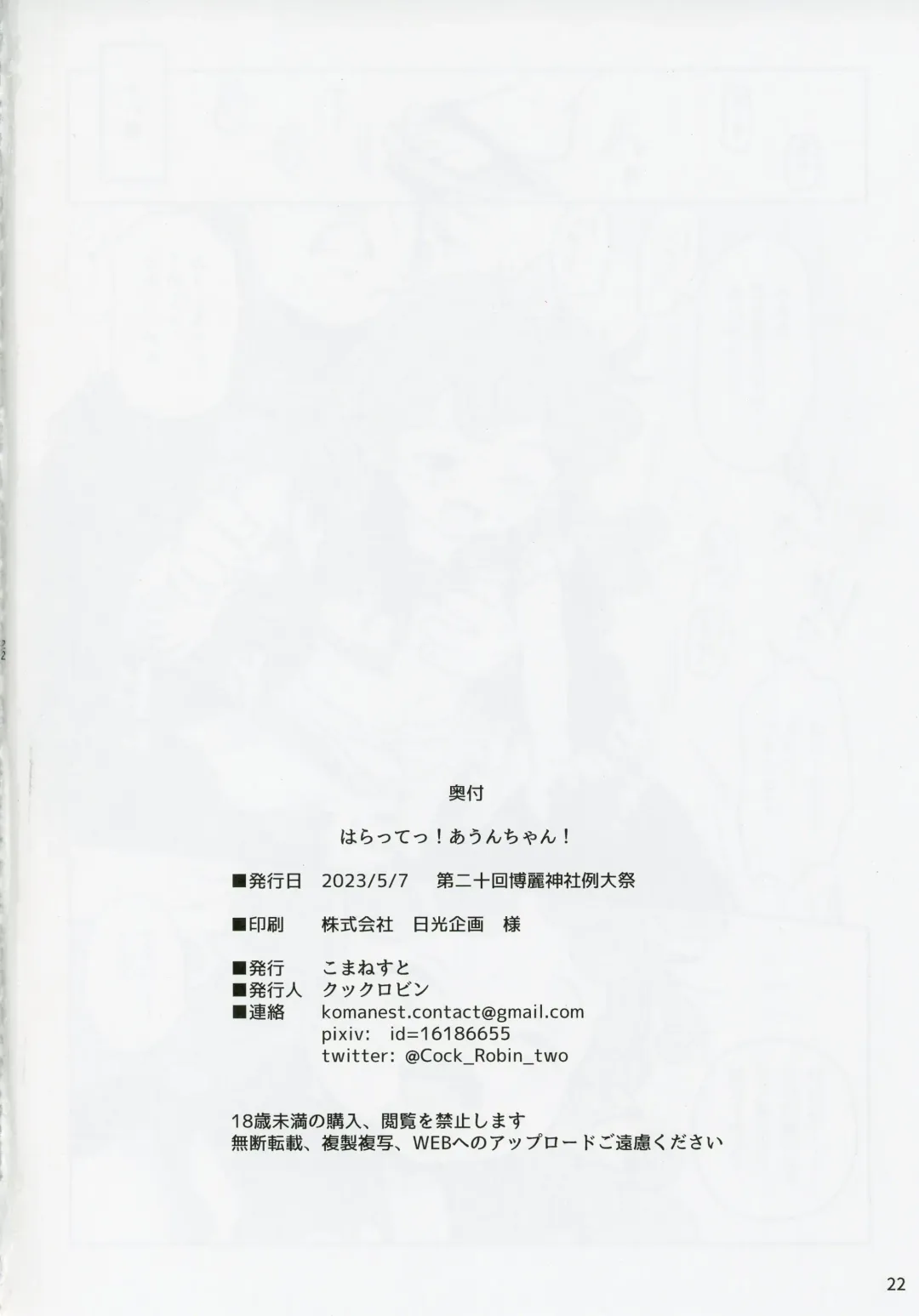 [Cock Robin] Haratte! Aun-chan! Fhentai - Page 21