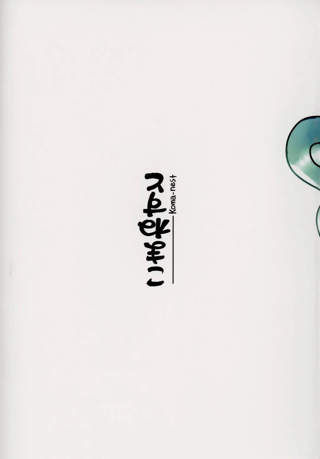 [Cock Robin] Haratte! Aun-chan! Fhentai - Page 22