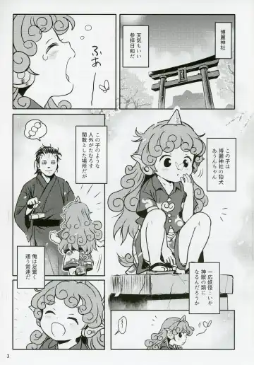 [Cock Robin] Haratte! Aun-chan! Fhentai - Page 2